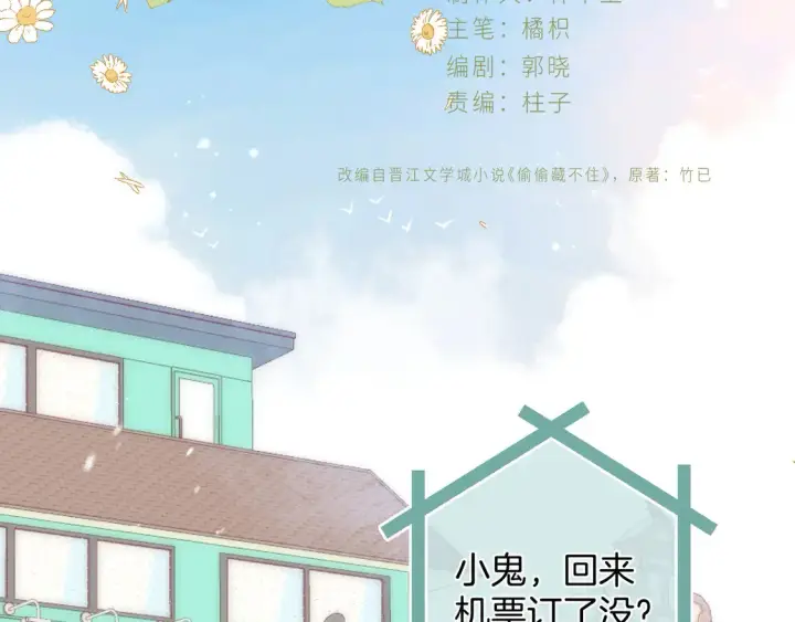 《偷偷藏不住》第4季 06话 挺乐意挨揍图2