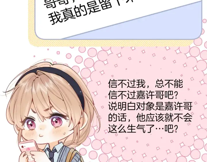《偷偷藏不住》第4季 06话 挺乐意挨揍图21