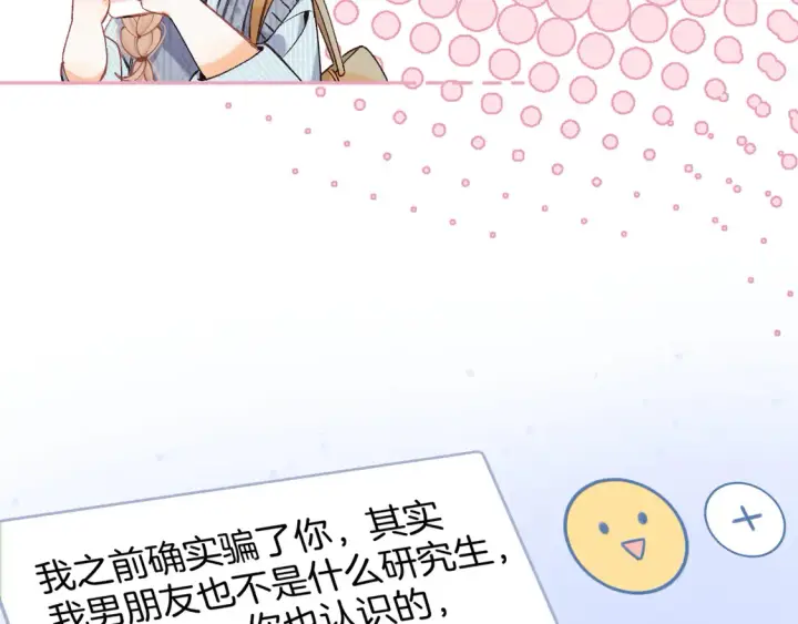《偷偷藏不住》第4季 06话 挺乐意挨揍图22