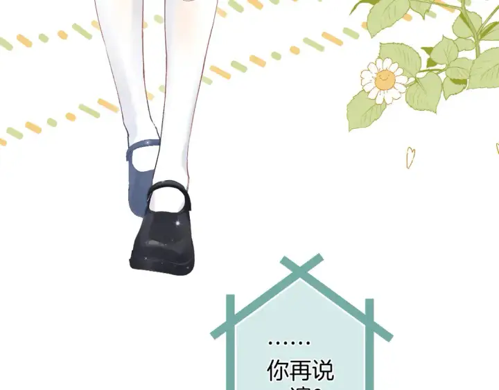 《偷偷藏不住》第4季 06话 挺乐意挨揍图5