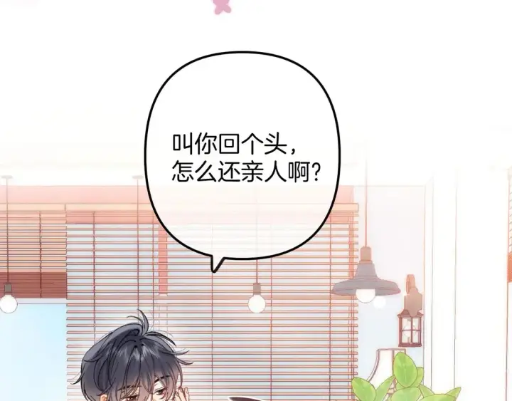 《偷偷藏不住》第4季 06话 挺乐意挨揍图59