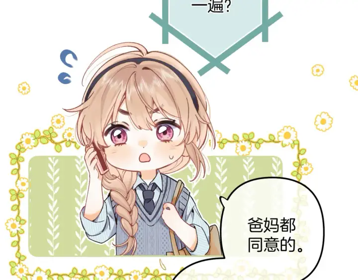 《偷偷藏不住》第4季 06话 挺乐意挨揍图6