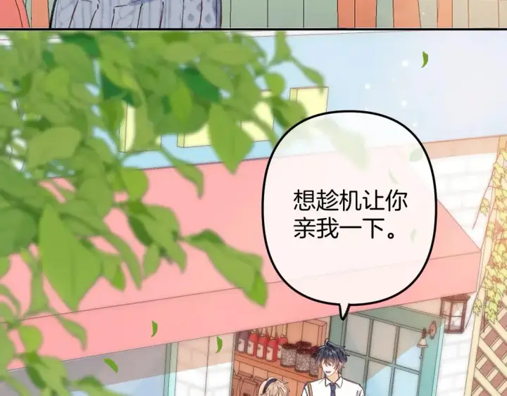 《偷偷藏不住》第4季 06话 挺乐意挨揍图64
