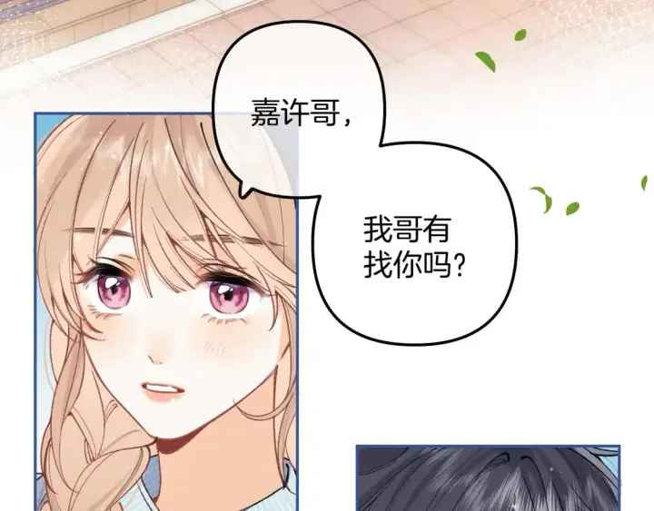 《偷偷藏不住》第4季 06话 挺乐意挨揍图66