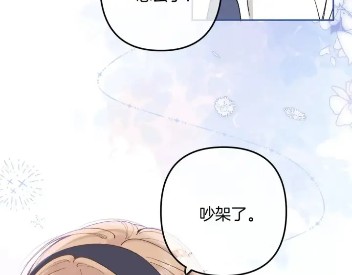 《偷偷藏不住》第4季 06话 挺乐意挨揍图68