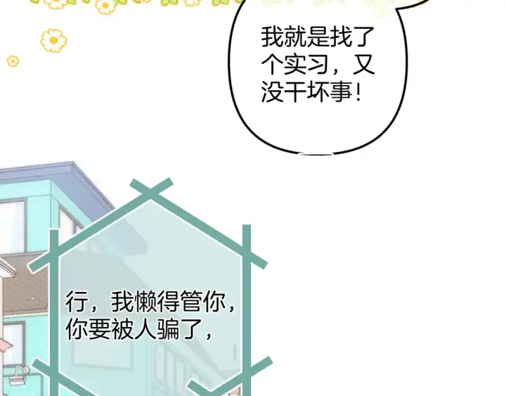 《偷偷藏不住》第4季 06话 挺乐意挨揍图7