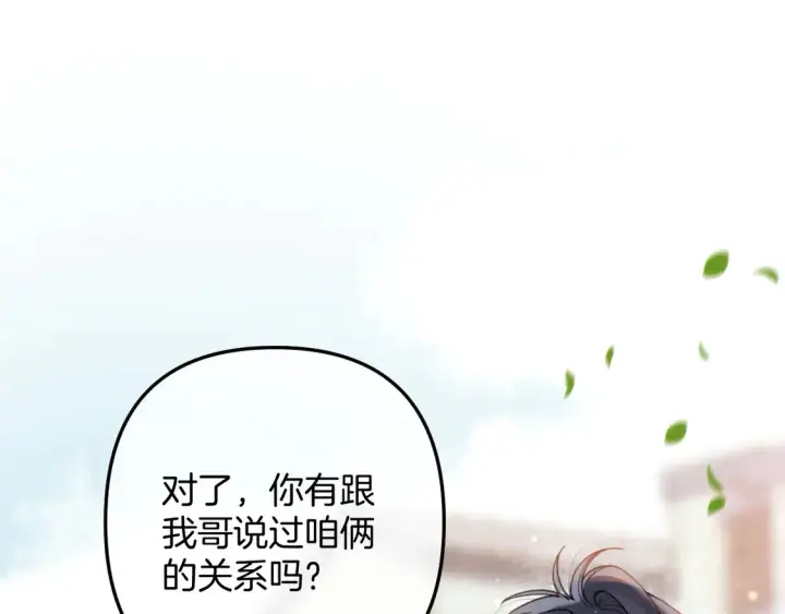 《偷偷藏不住》第4季 06话 挺乐意挨揍图72