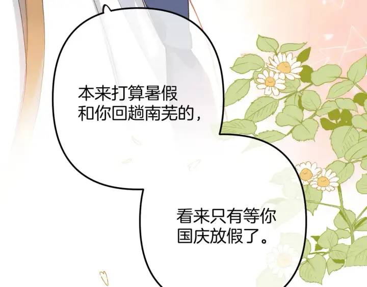 《偷偷藏不住》第4季 06话 挺乐意挨揍图77