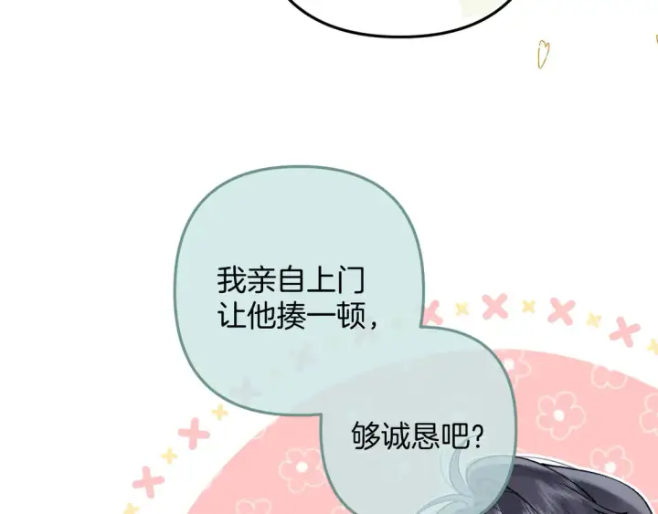 《偷偷藏不住》第4季 06话 挺乐意挨揍图78