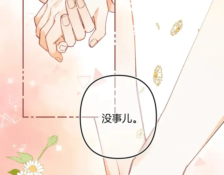 《偷偷藏不住》第4季 06话 挺乐意挨揍图81