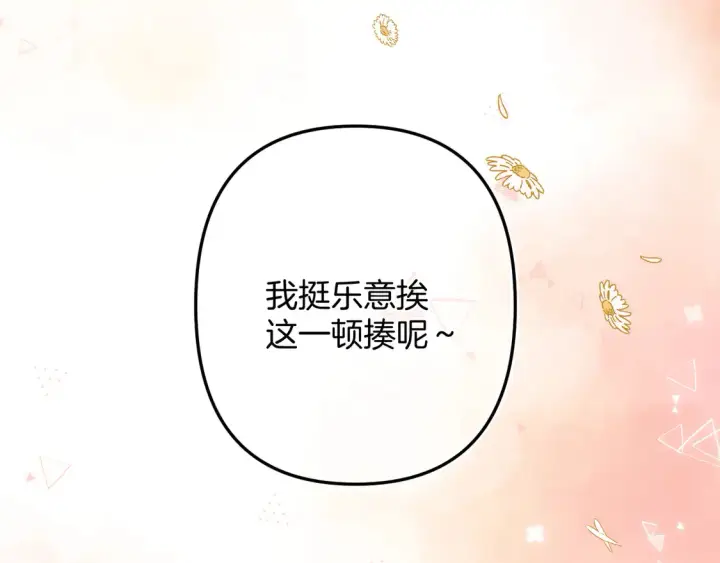 《偷偷藏不住》第4季 06话 挺乐意挨揍图83