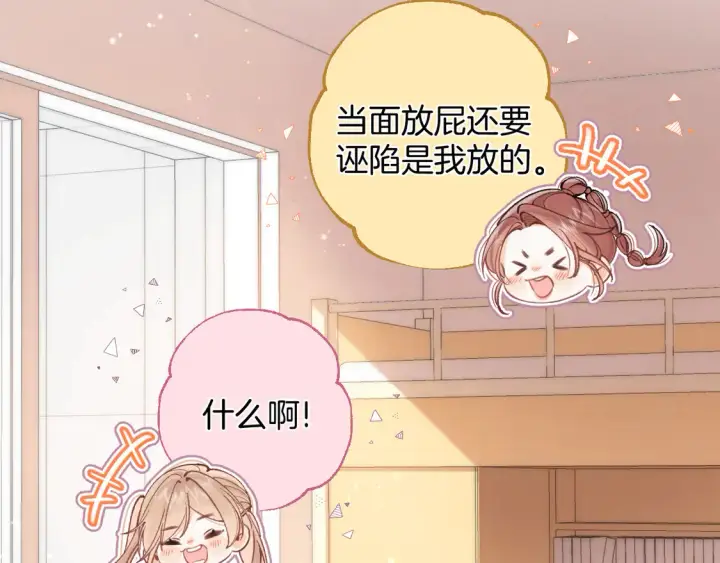 《偷偷藏不住》第4季07话 打算跟你接个吻图11