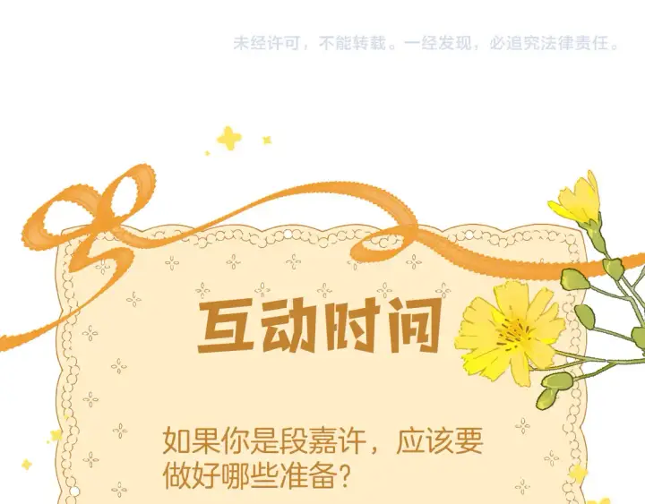 《偷偷藏不住》第4季07话 打算跟你接个吻图111