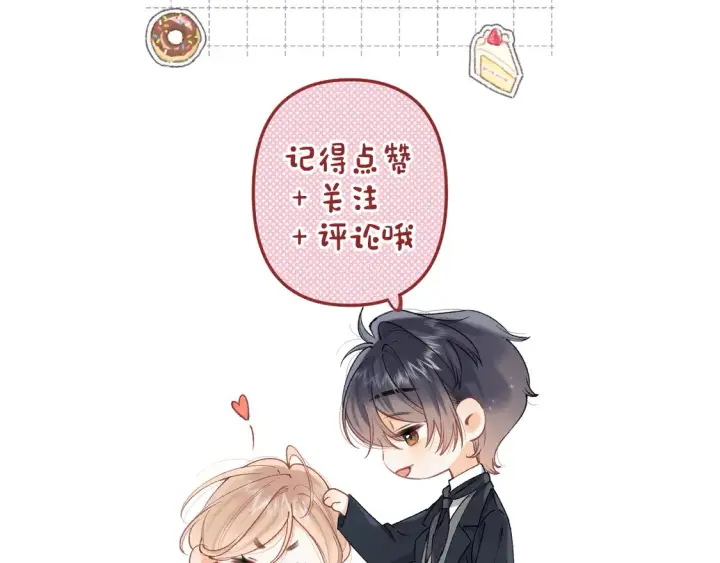 《偷偷藏不住》第4季07话 打算跟你接个吻图115