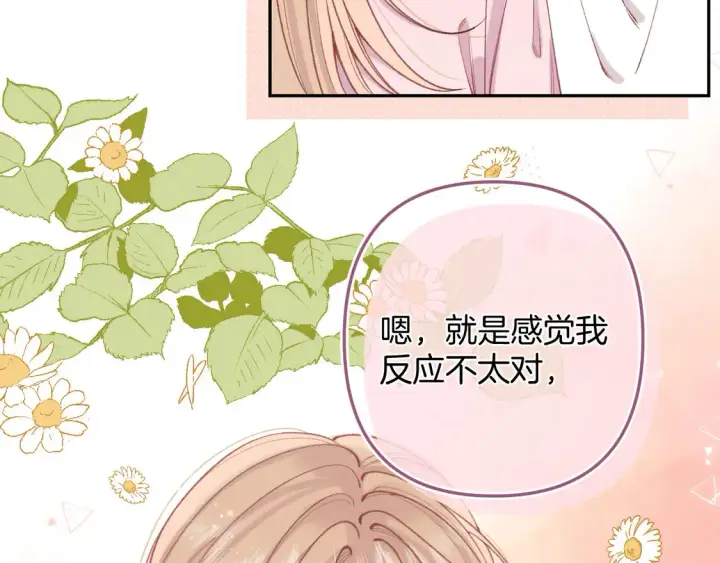 《偷偷藏不住》第4季07话 打算跟你接个吻图14
