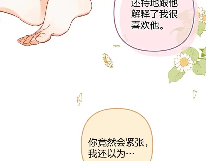 《偷偷藏不住》第4季07话 打算跟你接个吻图17