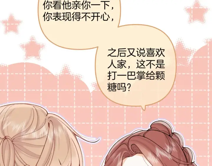 《偷偷藏不住》第4季07话 打算跟你接个吻图20