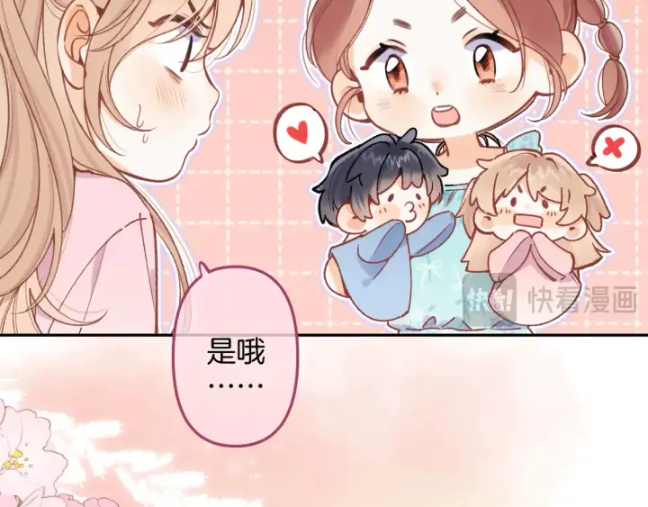 《偷偷藏不住》第4季07话 打算跟你接个吻图21