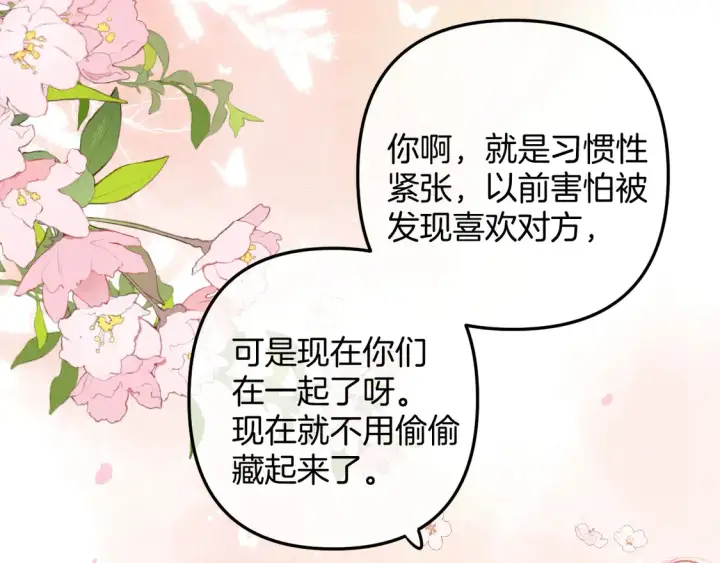 《偷偷藏不住》第4季07话 打算跟你接个吻图22