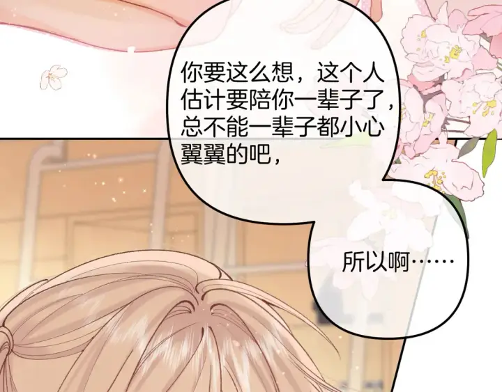 《偷偷藏不住》第4季07话 打算跟你接个吻图25