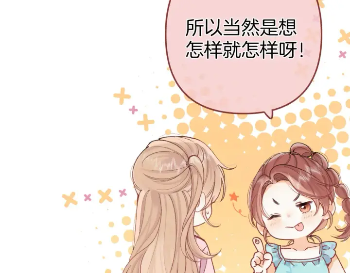 《偷偷藏不住》第4季07话 打算跟你接个吻图28