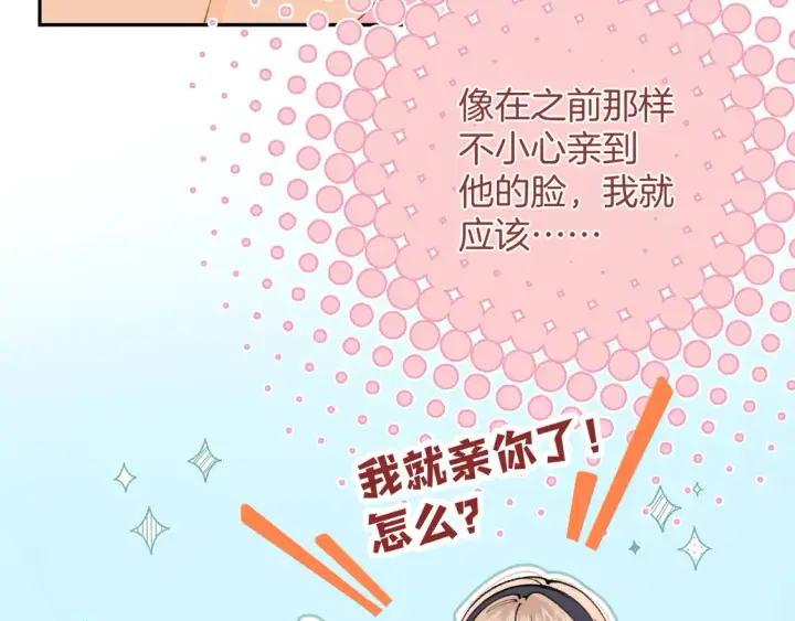 《偷偷藏不住》第4季07话 打算跟你接个吻图32
