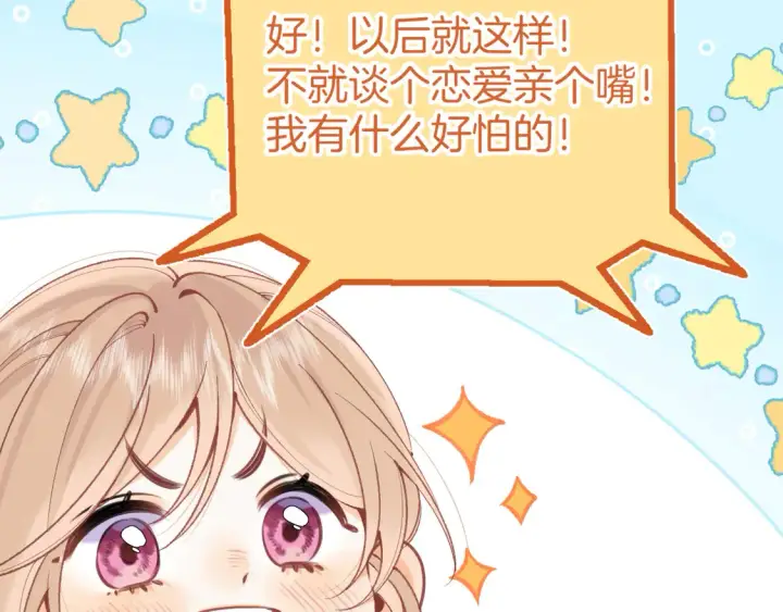 《偷偷藏不住》第4季07话 打算跟你接个吻图34