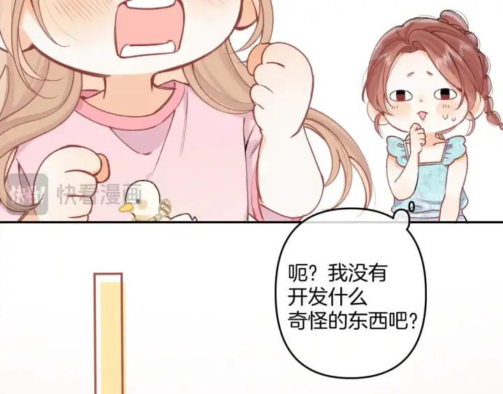 《偷偷藏不住》第4季07话 打算跟你接个吻图35