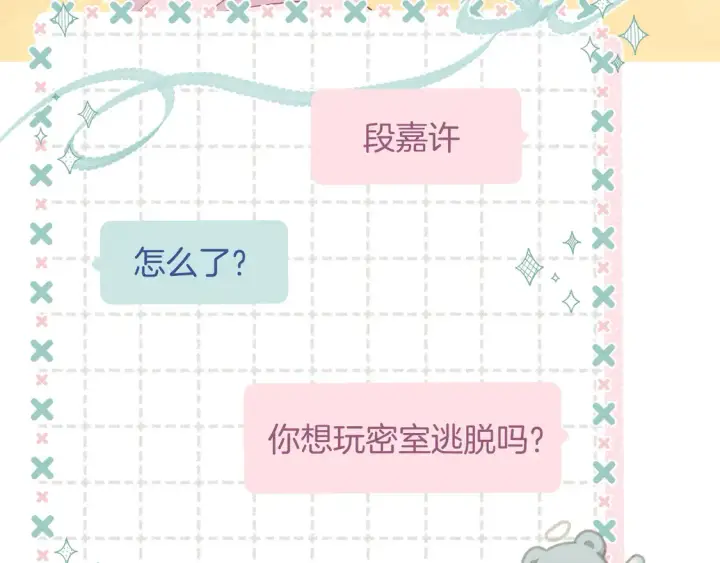 《偷偷藏不住》第4季07话 打算跟你接个吻图40
