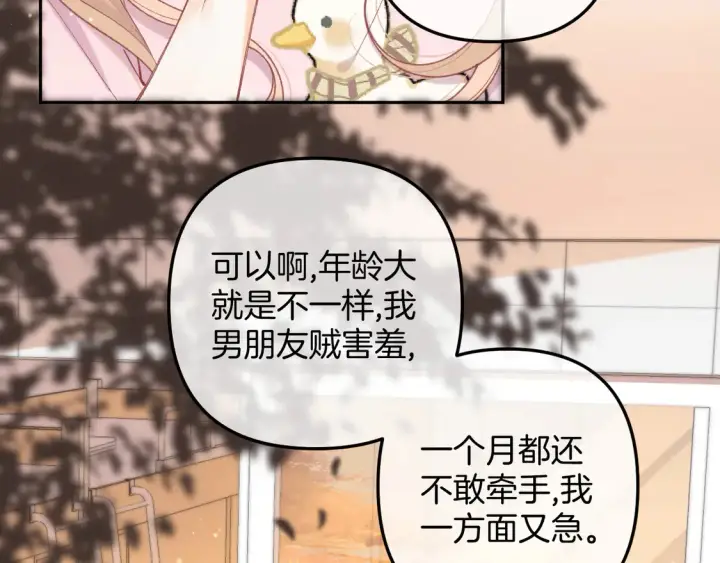 《偷偷藏不住》第4季07话 打算跟你接个吻图5