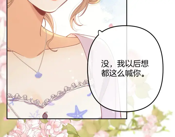 《偷偷藏不住》第4季07话 打算跟你接个吻图65