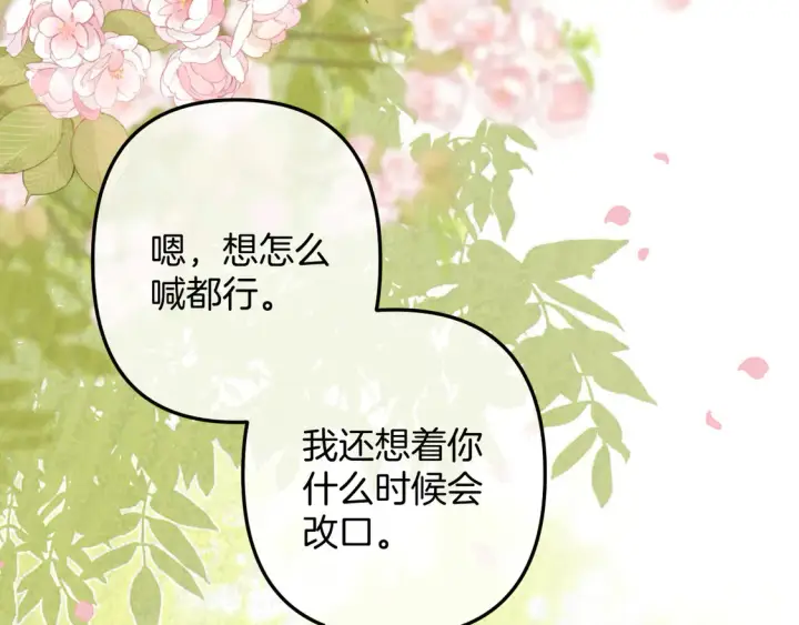 《偷偷藏不住》第4季07话 打算跟你接个吻图66