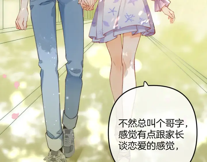 《偷偷藏不住》第4季07话 打算跟你接个吻图68