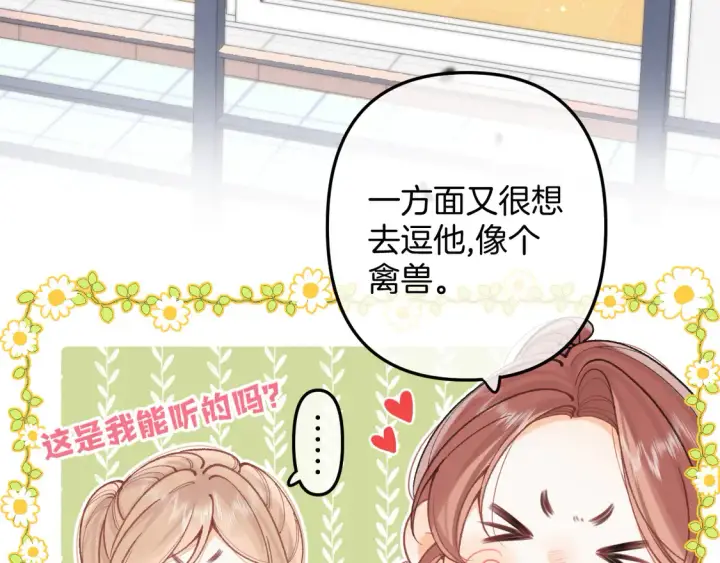 《偷偷藏不住》第4季07话 打算跟你接个吻图7