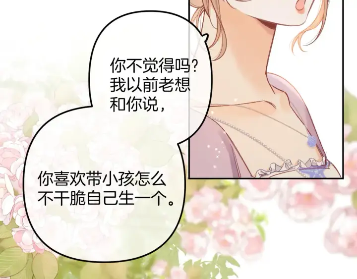 《偷偷藏不住》第4季07话 打算跟你接个吻图71