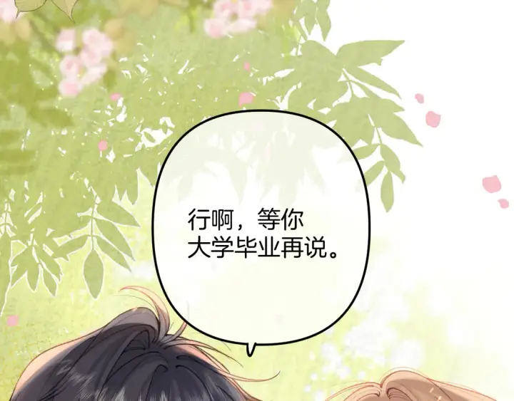 《偷偷藏不住》第4季07话 打算跟你接个吻图72
