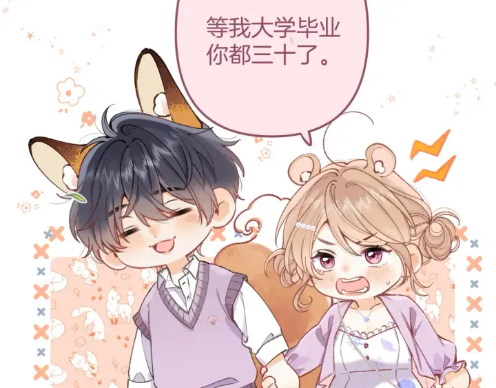 《偷偷藏不住》第4季07话 打算跟你接个吻图75