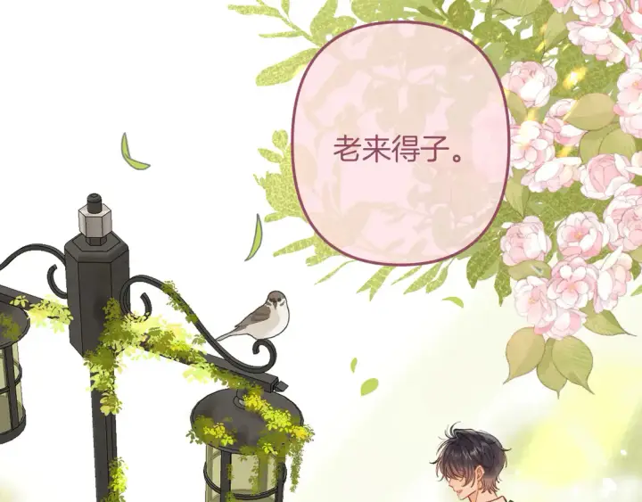 《偷偷藏不住》第4季07话 打算跟你接个吻图77