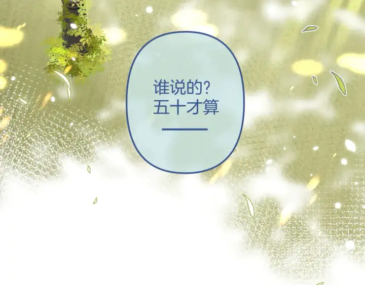 《偷偷藏不住》第4季07话 打算跟你接个吻图79