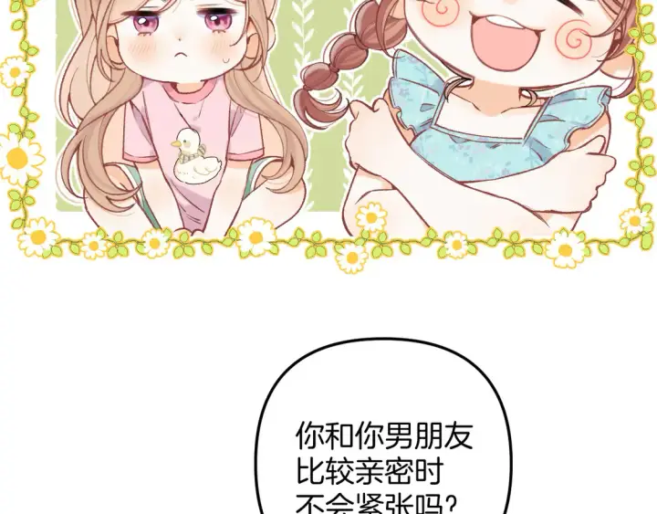 《偷偷藏不住》第4季07话 打算跟你接个吻图8