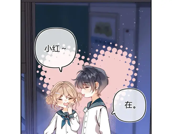 《偷偷藏不住》第4季07话 打算跟你接个吻图87