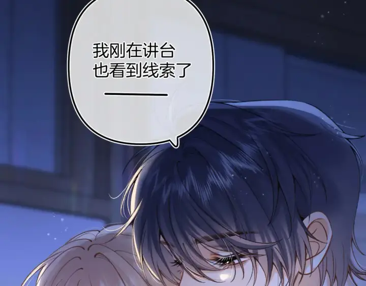 《偷偷藏不住》第4季07话 打算跟你接个吻图93