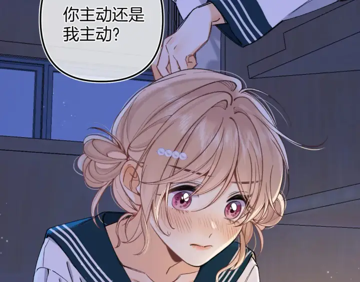 《偷偷藏不住》第4季 08话 再亲一下图16