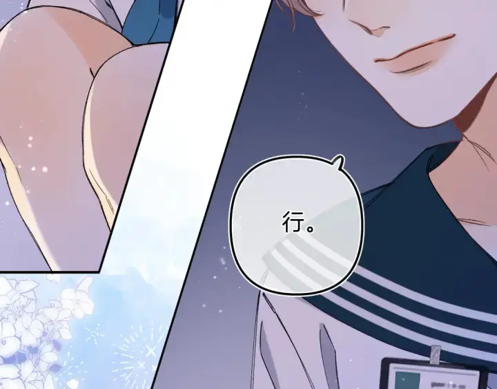 《偷偷藏不住》第4季 08话 再亲一下图19