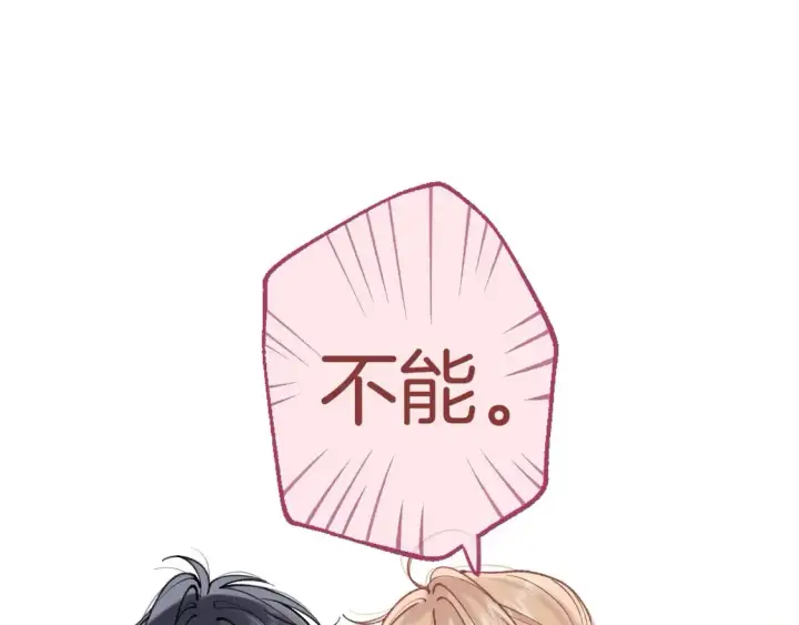 《偷偷藏不住》第4季 08话 再亲一下图26