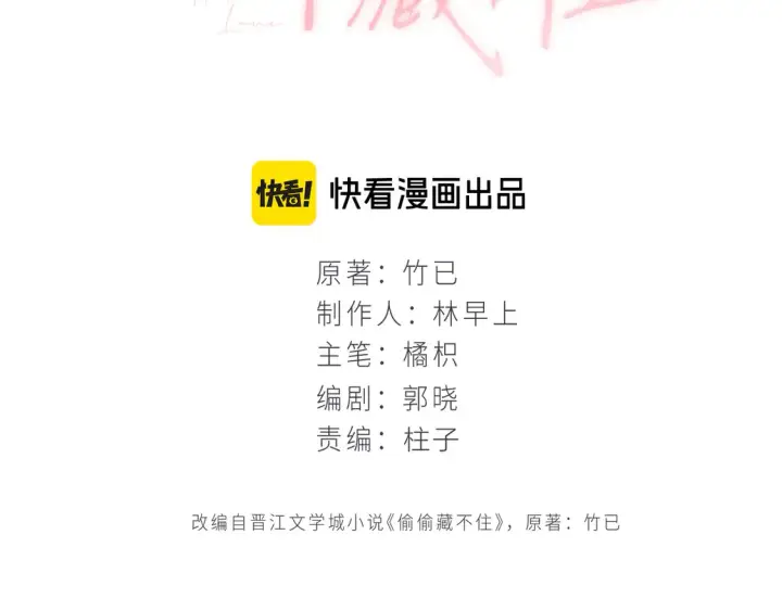 《偷偷藏不住》第4季 08话 再亲一下图3