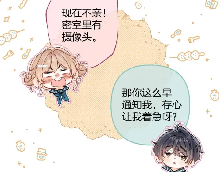 《偷偷藏不住》第4季 08话 再亲一下图30