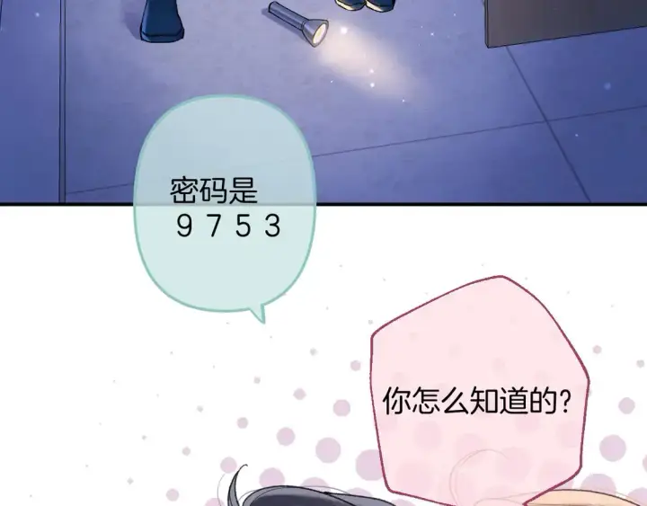 《偷偷藏不住》第4季 08话 再亲一下图33
