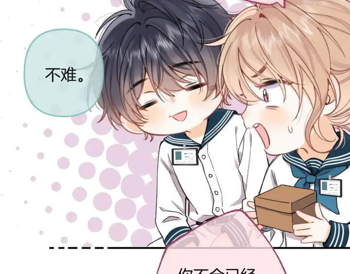 《偷偷藏不住》第4季 08话 再亲一下图34
