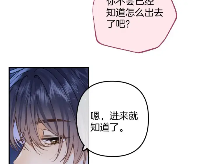 《偷偷藏不住》第4季 08话 再亲一下图35